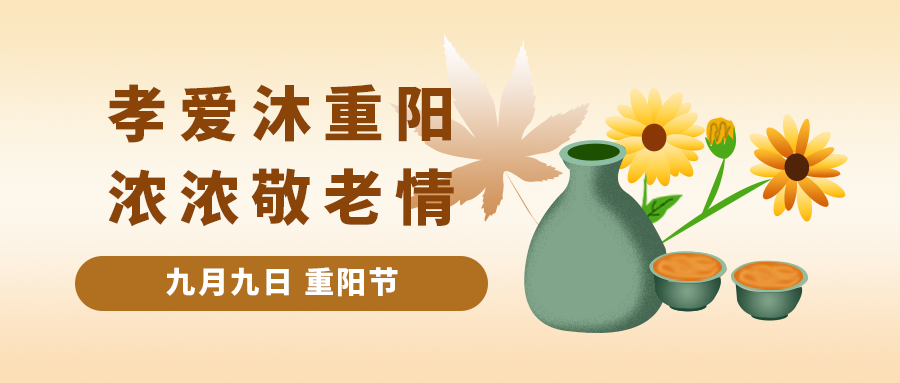 重陽(yáng)節(jié).png