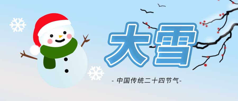 大雪.jpg