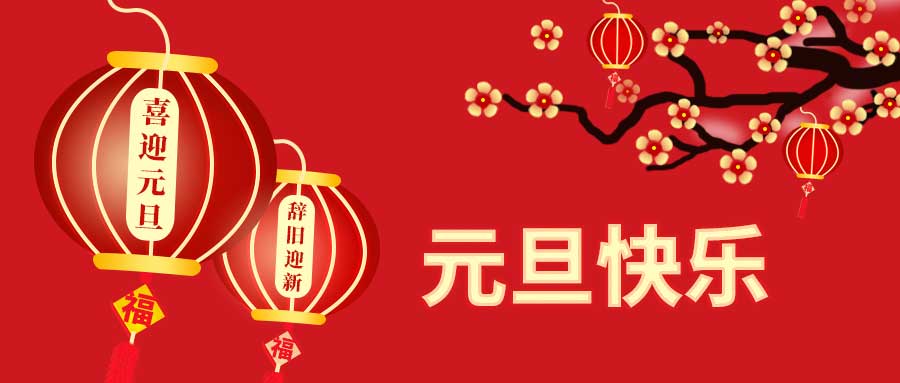 元旦1.jpg